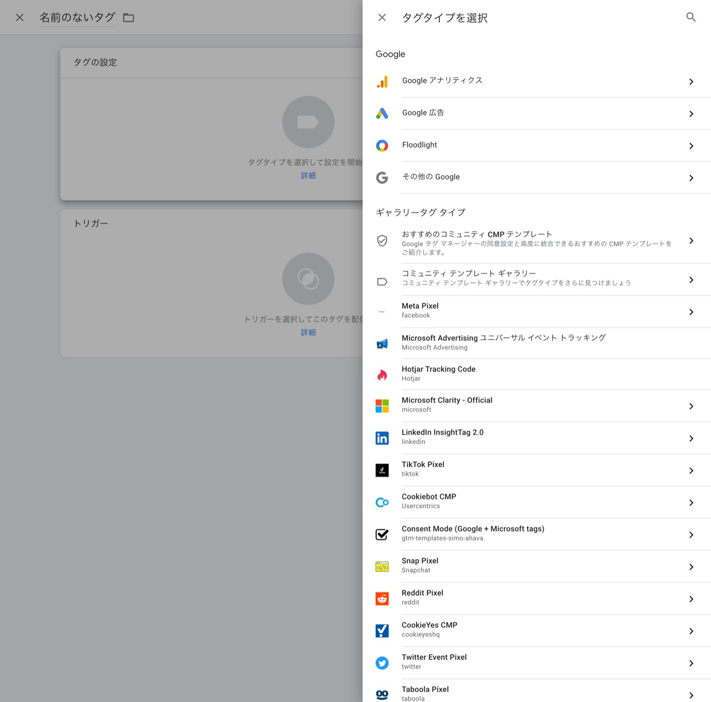 「タグタイプを選択」画面。ギャラリータグ タイプの一覧に「Meta Pixel / facebook」がある