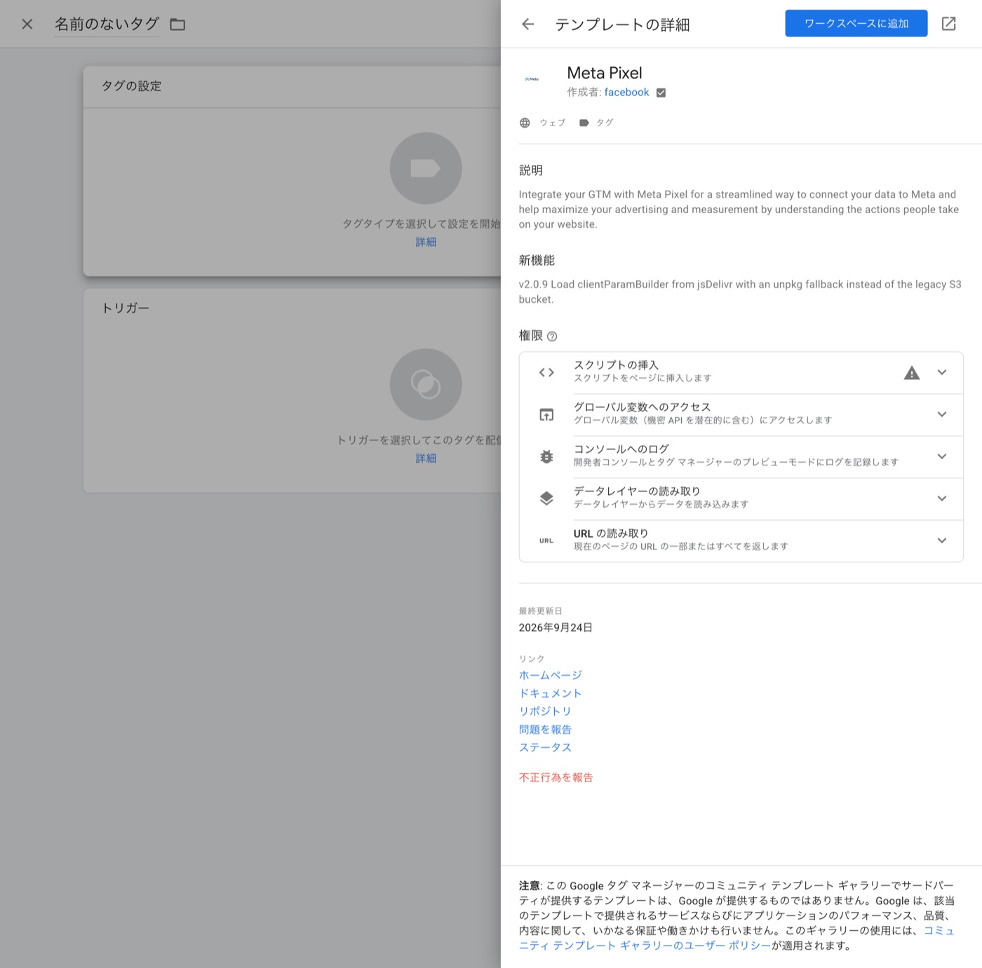 「テンプレートの詳細」画面。Meta Pixel、作成者 facebook に認証済みのマークが付いている